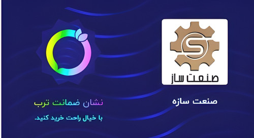 نشان ضمانت ترب ( با خیال راحت خرید کنید )